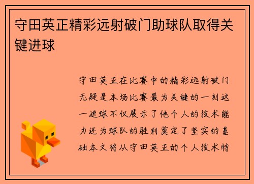 守田英正精彩远射破门助球队取得关键进球