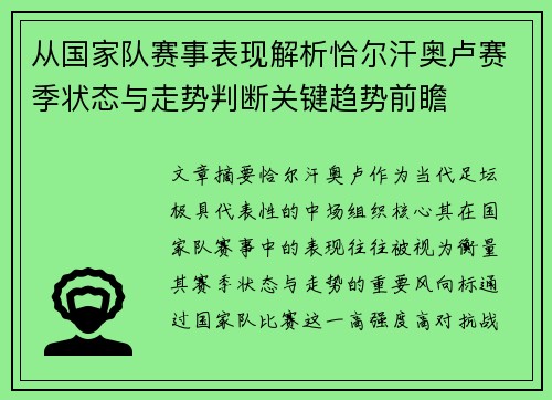 从国家队赛事表现解析恰尔汗奥卢赛季状态与走势判断关键趋势前瞻