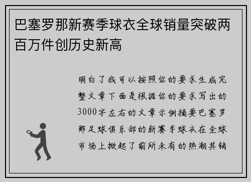 巴塞罗那新赛季球衣全球销量突破两百万件创历史新高