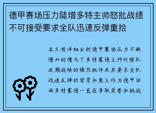 德甲赛场压力陡增多特主帅怒批战绩不可接受要求全队迅速反弹重拾 德甲赛场压力陡增多特主帅怒批战绩不可接受要求全队迅速反弹重拾