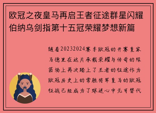 欧冠之夜皇马再启王者征途群星闪耀伯纳乌剑指第十五冠荣耀梦想新篇 欧冠之夜皇马再启王者征途群星闪耀伯纳乌剑指第十五冠荣耀梦想新篇