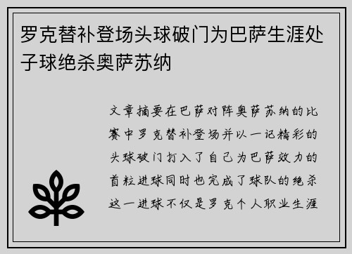 罗克替补登场头球破门为巴萨生涯处子球绝杀奥萨苏纳 罗克替补登场头球破门为巴萨生涯处子球绝杀奥萨苏纳